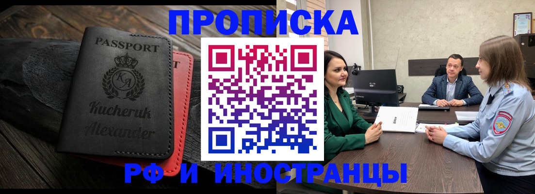 прописка для военкомата в Белово
