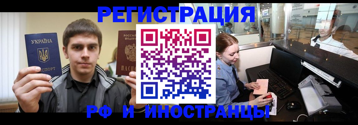 временная регистрация гарантия в Белово