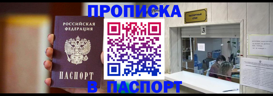 временная регистрация надежно в Белово