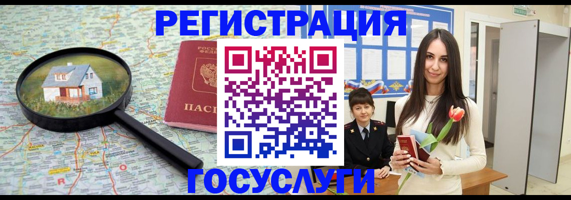 прописка для кредита в Белово