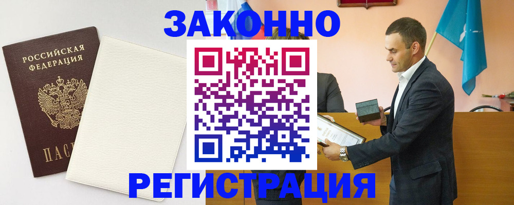 прописка в Белово