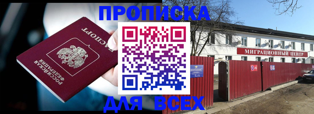 временная регистрация недорого в Белово